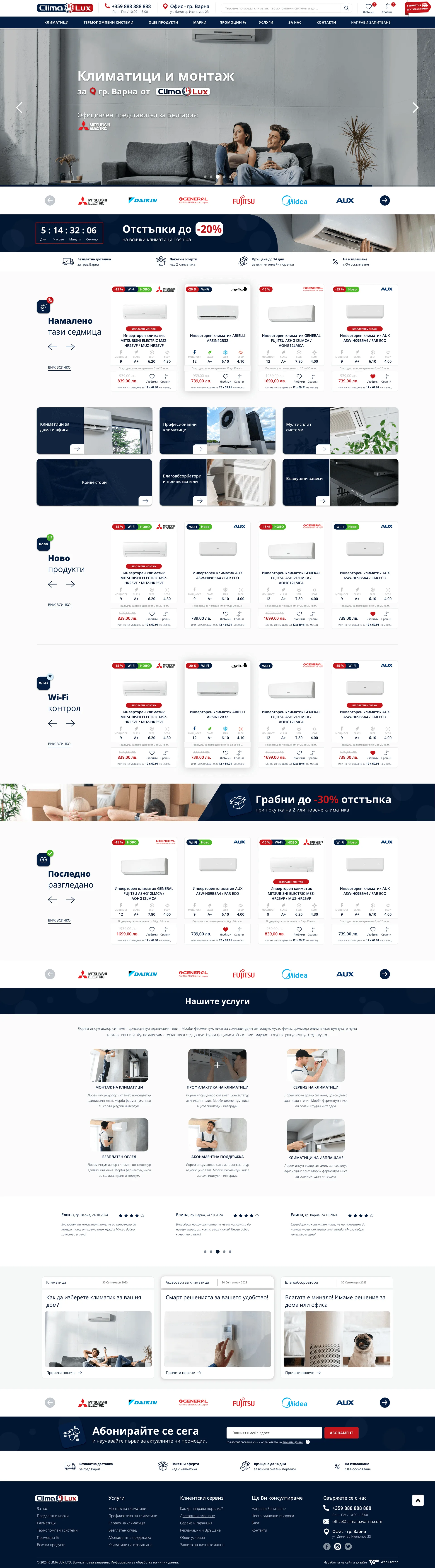 Рекламна агенция Web Factor - създава онлайн магазини за климатици